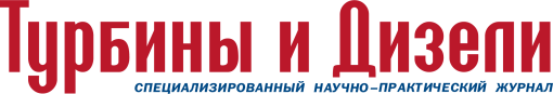 Турбины и Дизели