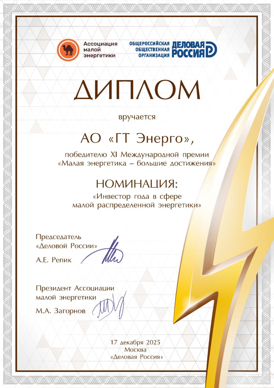 Диплом победителя