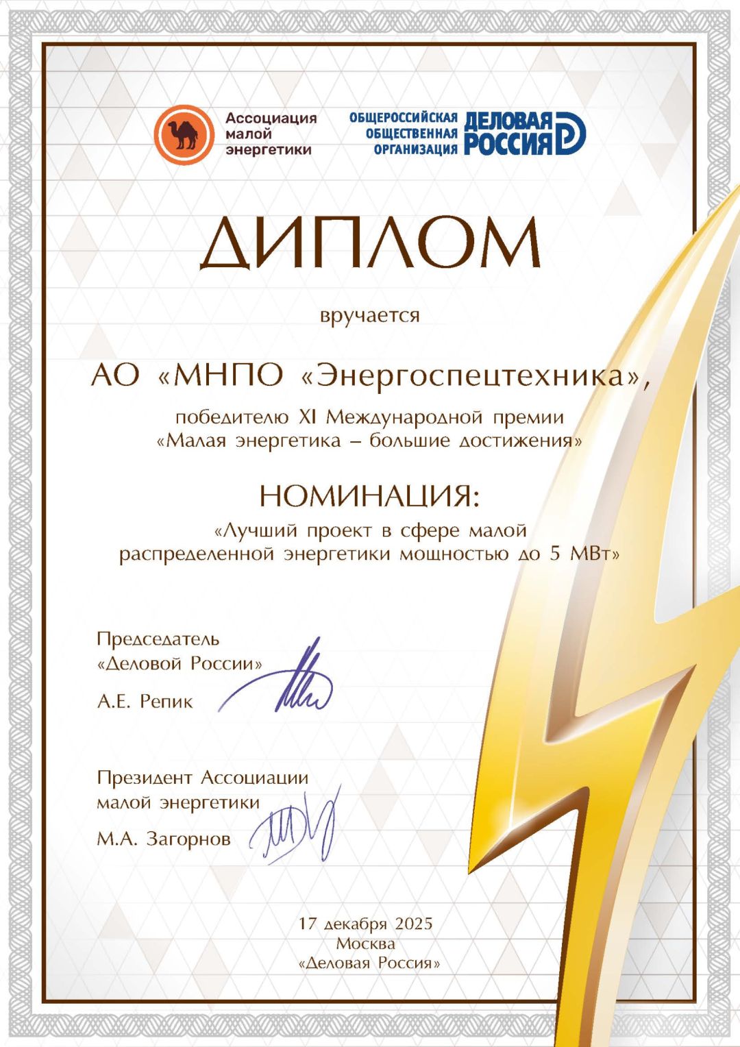 Диплом победителя