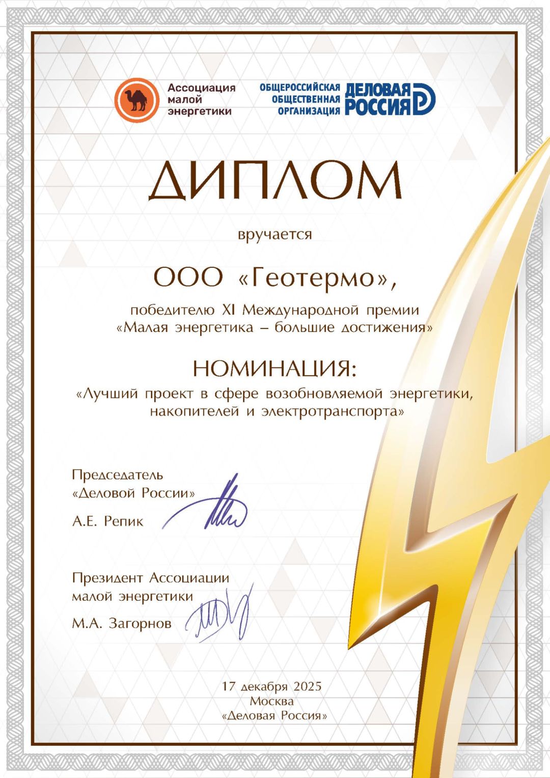 Диплом победителя