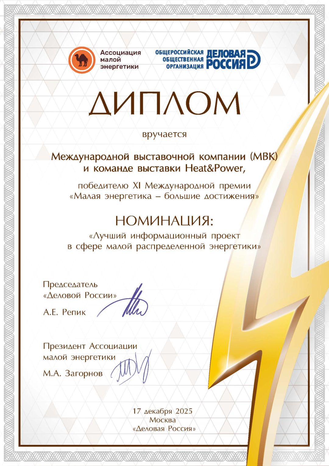 Диплом победителя