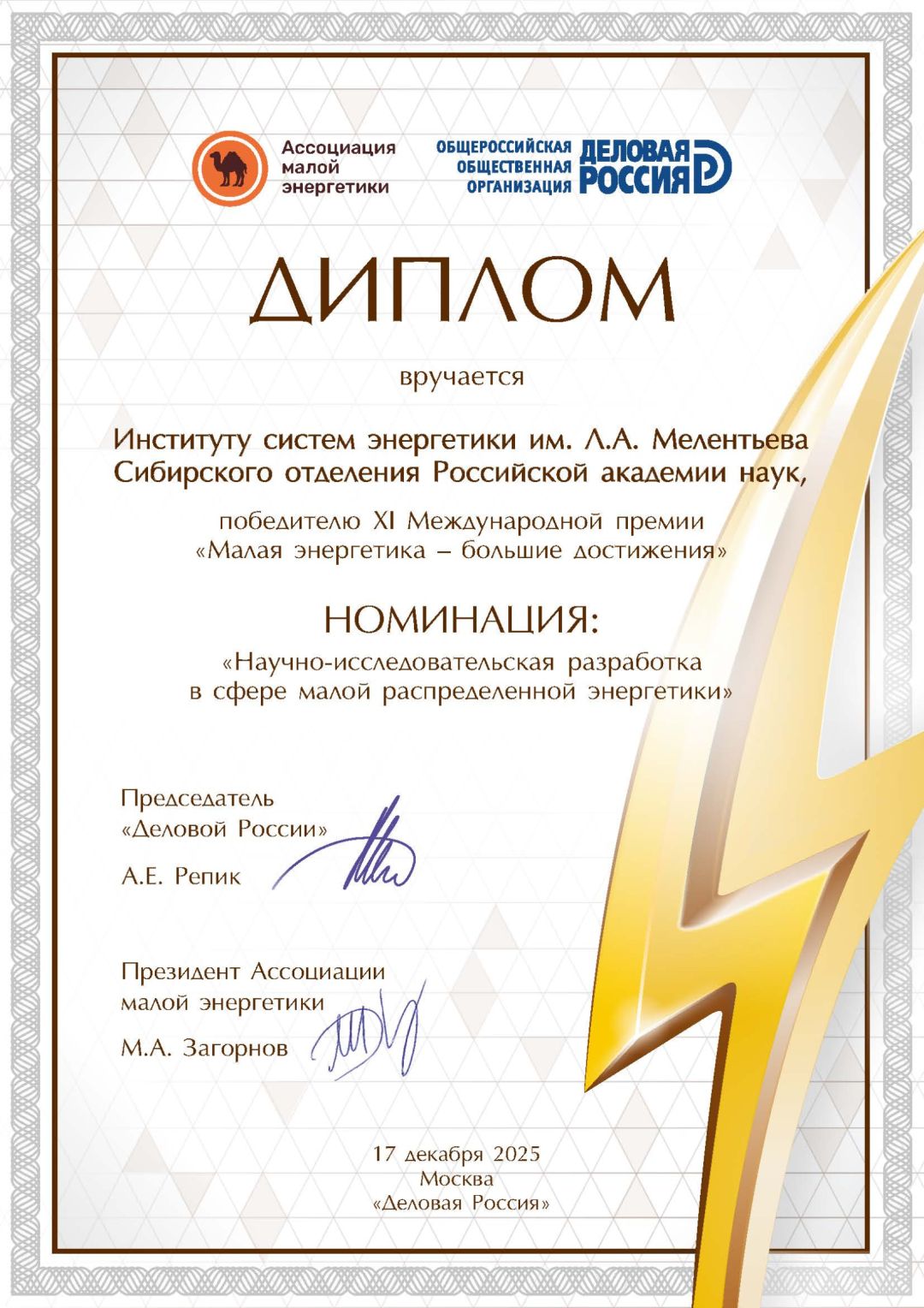 Диплом победителя