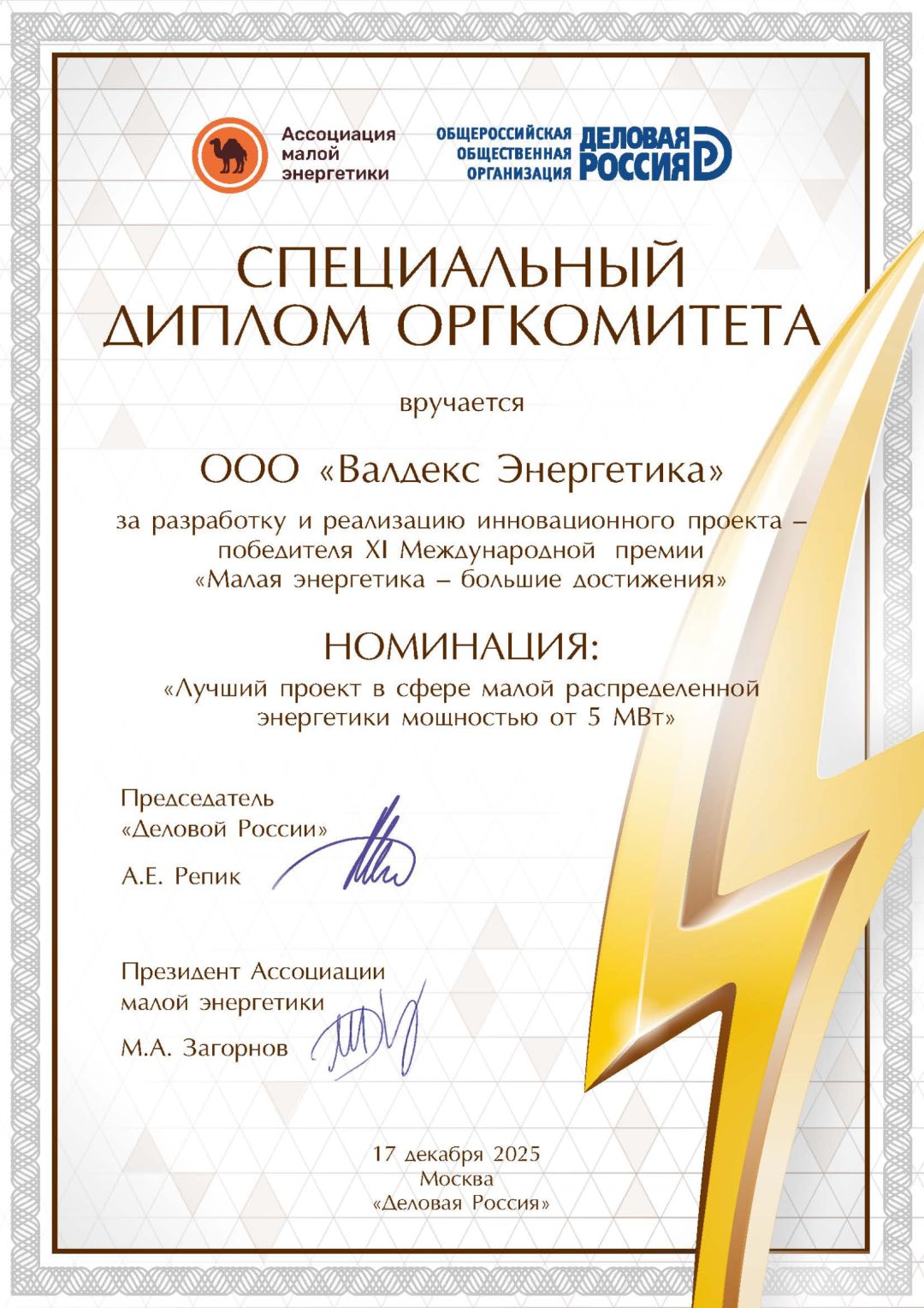 Диплом победителя